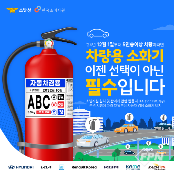 관련사진(차량용소화기).png