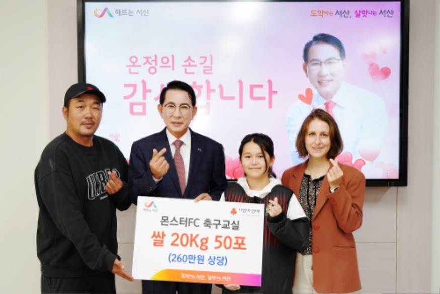 5. 14일 시청 시장실에서 진행된 몬스터FC 축구센터 쌀 1톤 기탁식(왼쪽부터 김남하 센터장, 이완섭 서산시장, 김남하 센터장 자녀, 김남하 센터장 배우자).JPG