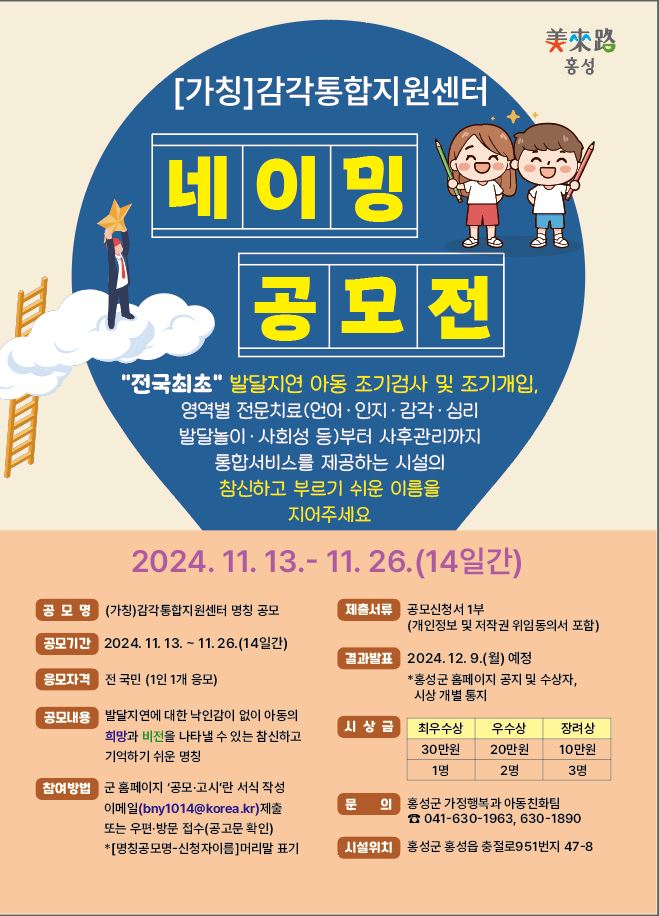 15일 (홍성군, 전국 첫 발달지원 시설 ‘감각통합지원센터’ 명칭 공모).JPG