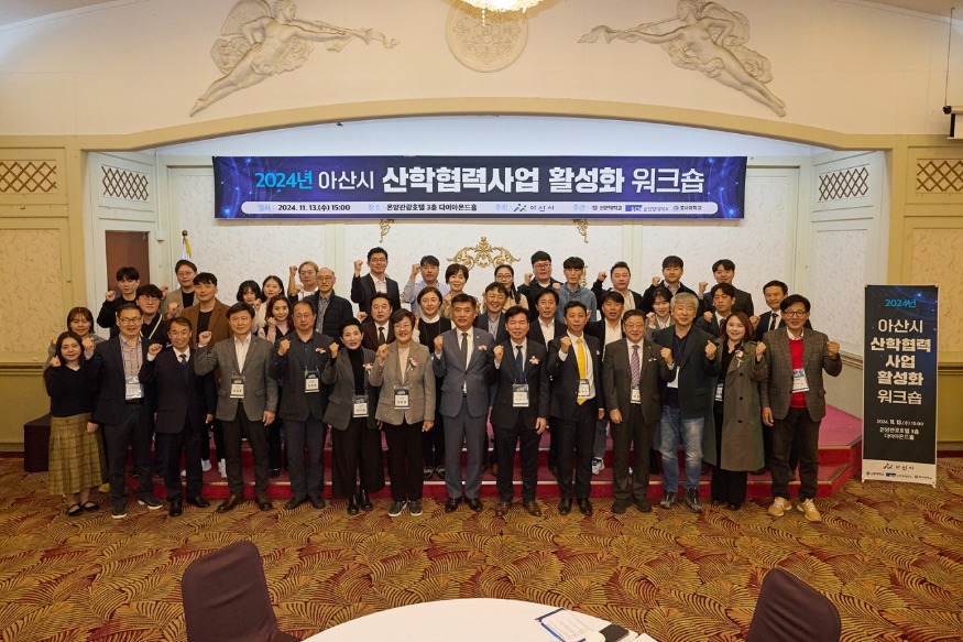 3. 아산시, 2024년 산학협력사업 활성화 워크숍 개최.jpg