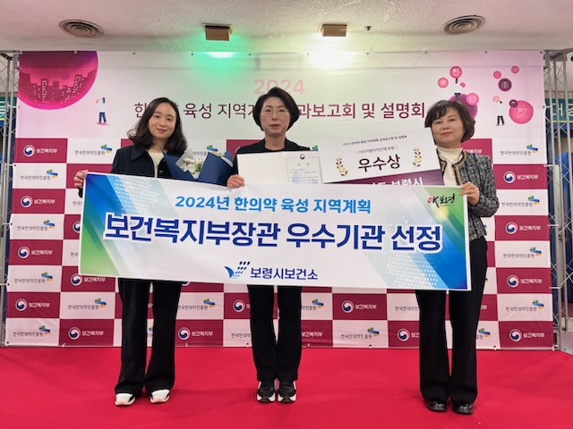 한의약 육성 지역계획 우수사례 우수지관 선정 사진.jpg