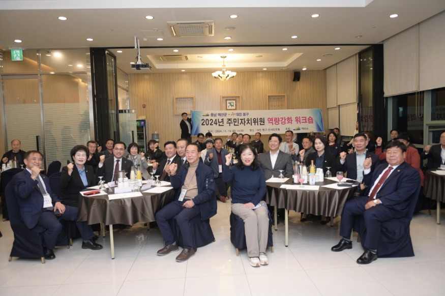 1.예산군-대전 동구 주민자치위원 역량강화 합동 워크숍 모습3.jpg