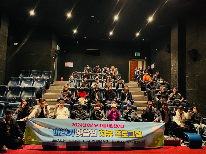 5.하반기 치유 프로그램 영화관람 사진.jpg