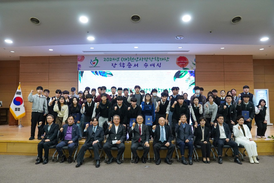 천안사랑장학재단(장학증서 수여식) (2).jpg