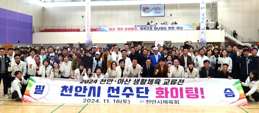 천안시체육회(생활체육교류전).jpg