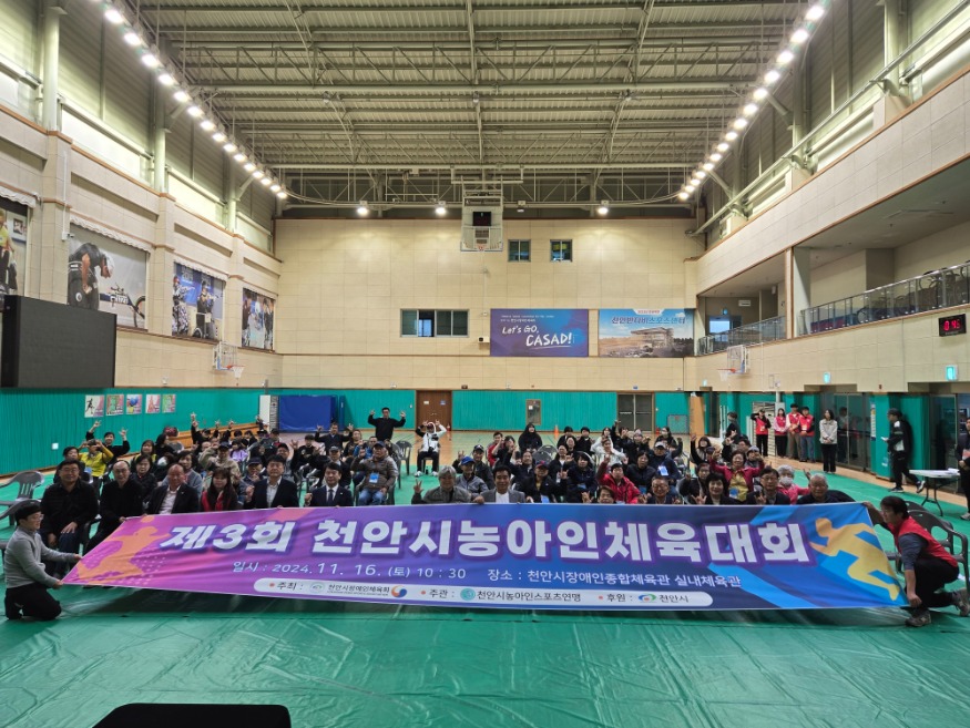 장애인체육회(제3회 천안시농아인체육대회).jpg