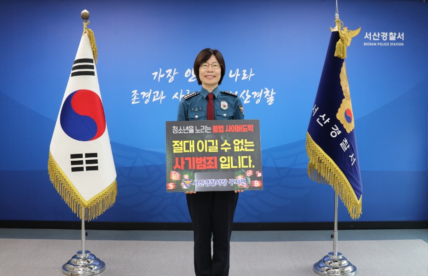 241118 서산경찰서장, 청소년 도박예방 릴레이 챌린지 동참.JPG