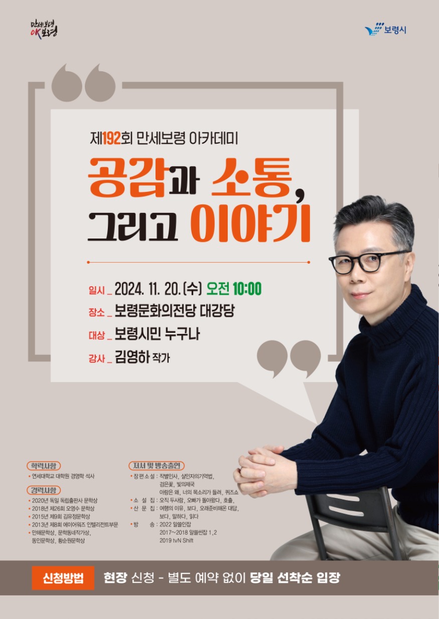 192회 만세보령아카데미 포스터(안).jpg