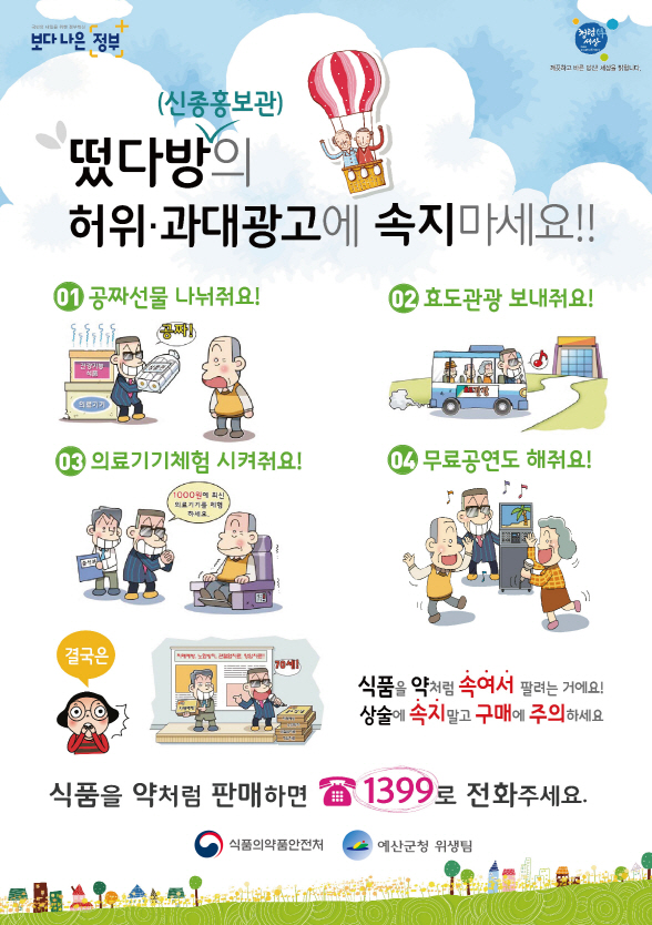6.떴다방(신종홍보관) 피해예방 홍보포스터.jpg