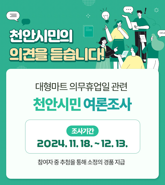 정책기획과(천안시 여론조사 시범운영) (1).jpg