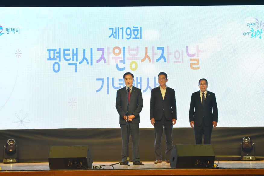 2 평택시자원봉사센터 2024 제19회 평택시 자원봉사자의 날 기념행사 성황리 개최.jpg