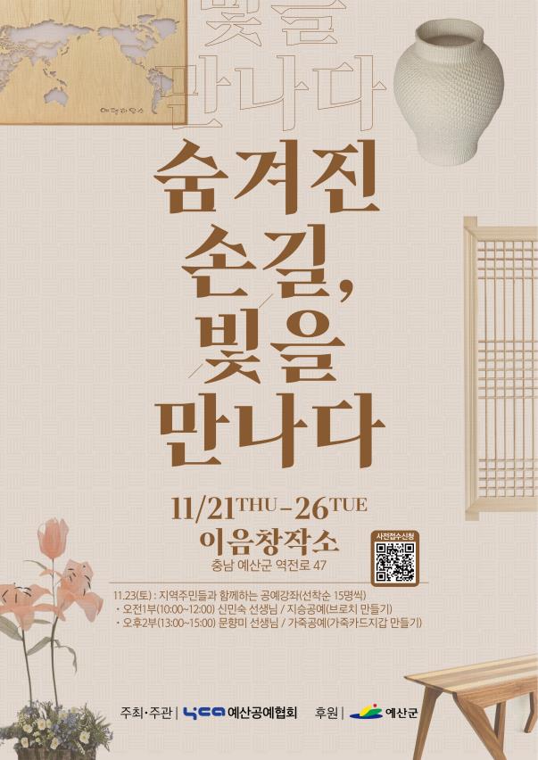 3.예산공예협회 정기전 홍보 포스터.jpg