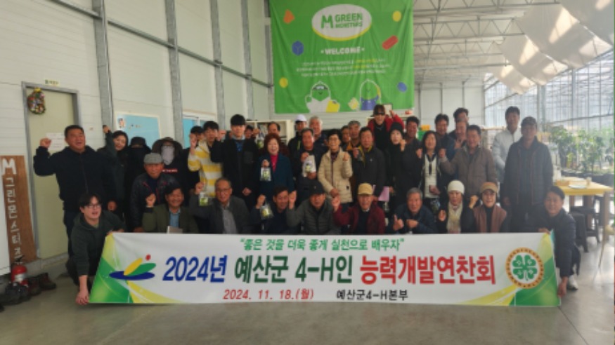 4.충남 보령 그린몬스터즈 스마트팜에서 찍은 예산군4-H본부 단체사진.jpg