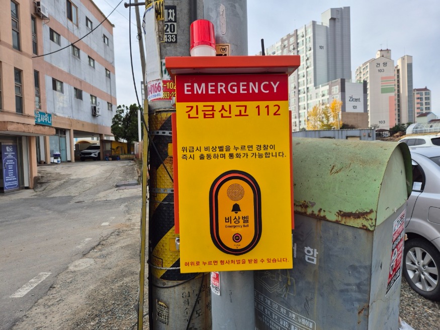 (사진3) 비상벨 설치(2).jpeg