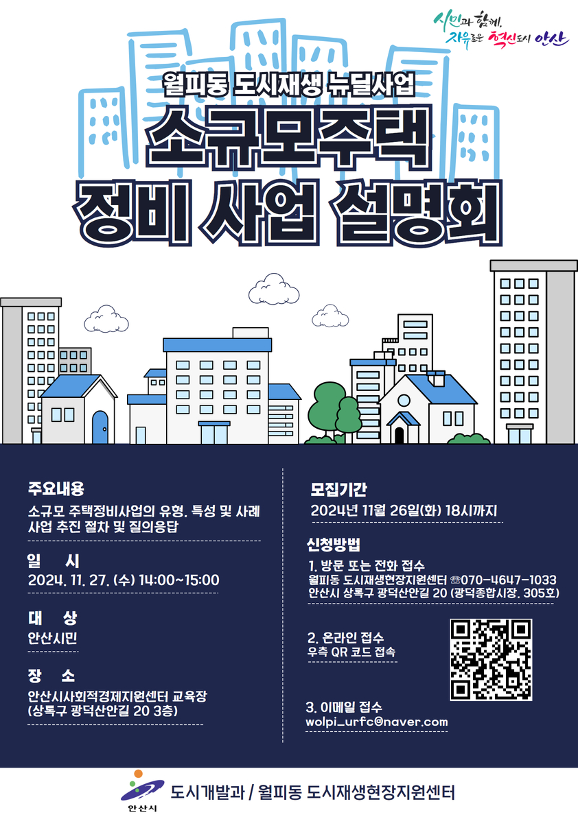 1.안산시, 오는 27일 소규모주택 정비사업 설명회 개최.JPG