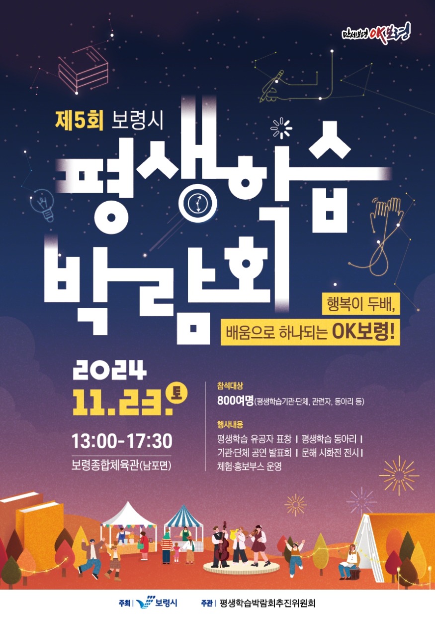 평생학습박람회 포스터(안).jpg