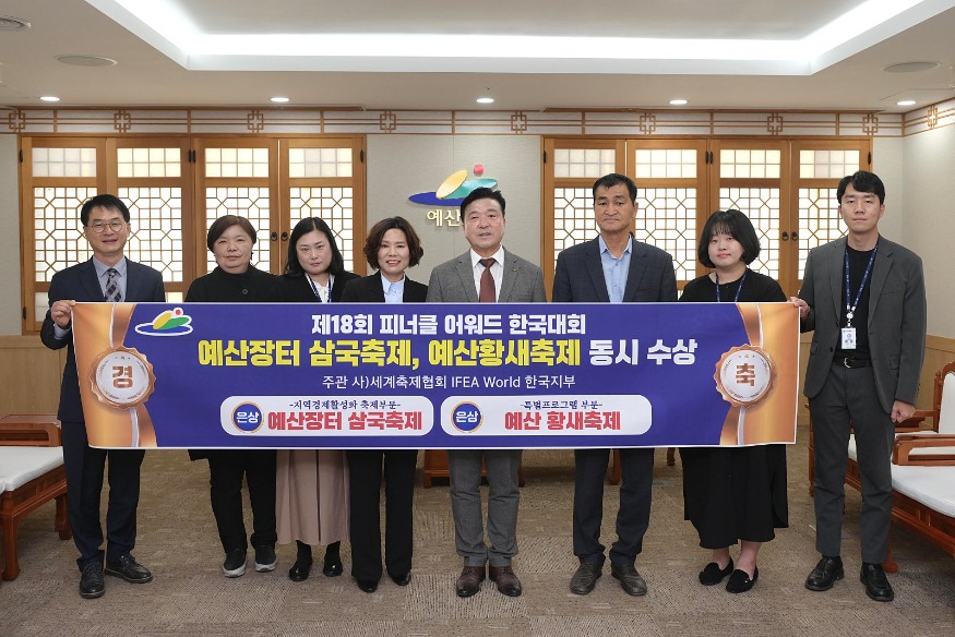 1.예산장터 삼국축제, 예산황새축제 은상 수상 기념사진.jpg