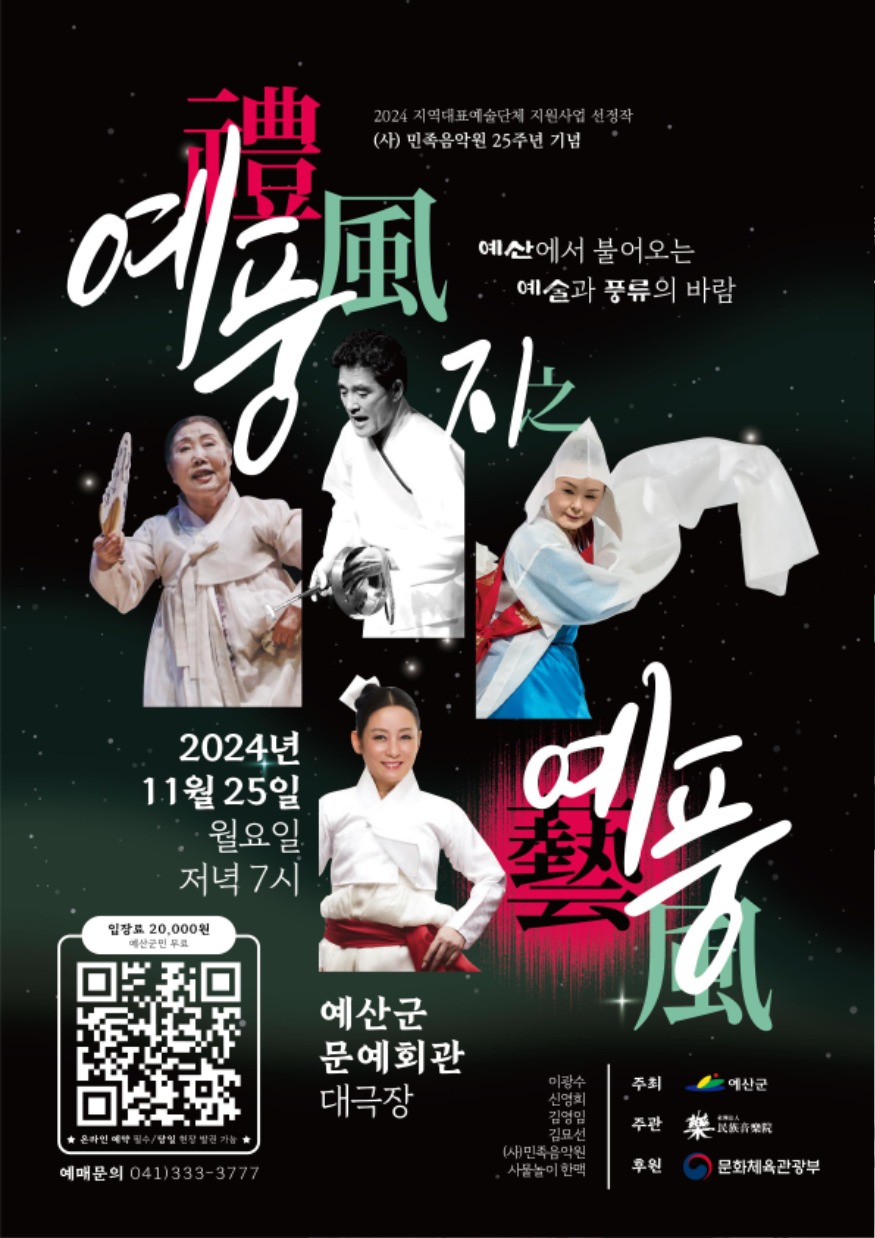 7.예풍지예풍 공연 홍보 포스터.jpg