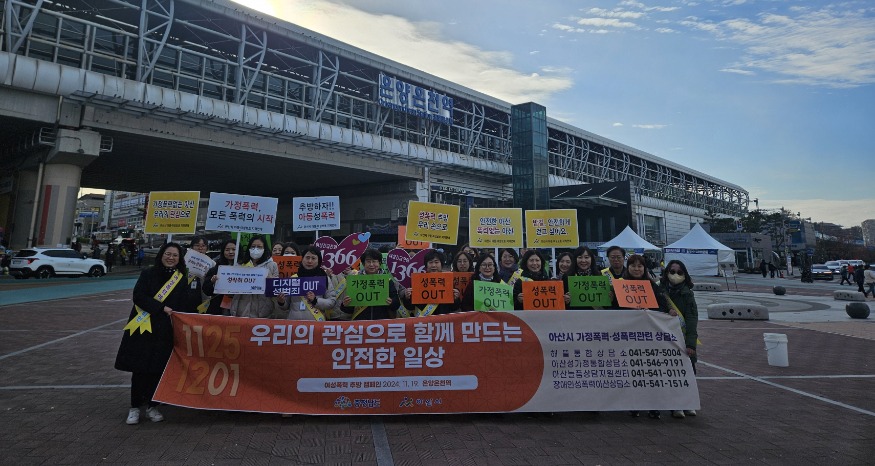 4. 아산시, 여성폭력 방지 정책 강화로 안전하고 행복한 도시 조성 (2).jpg
