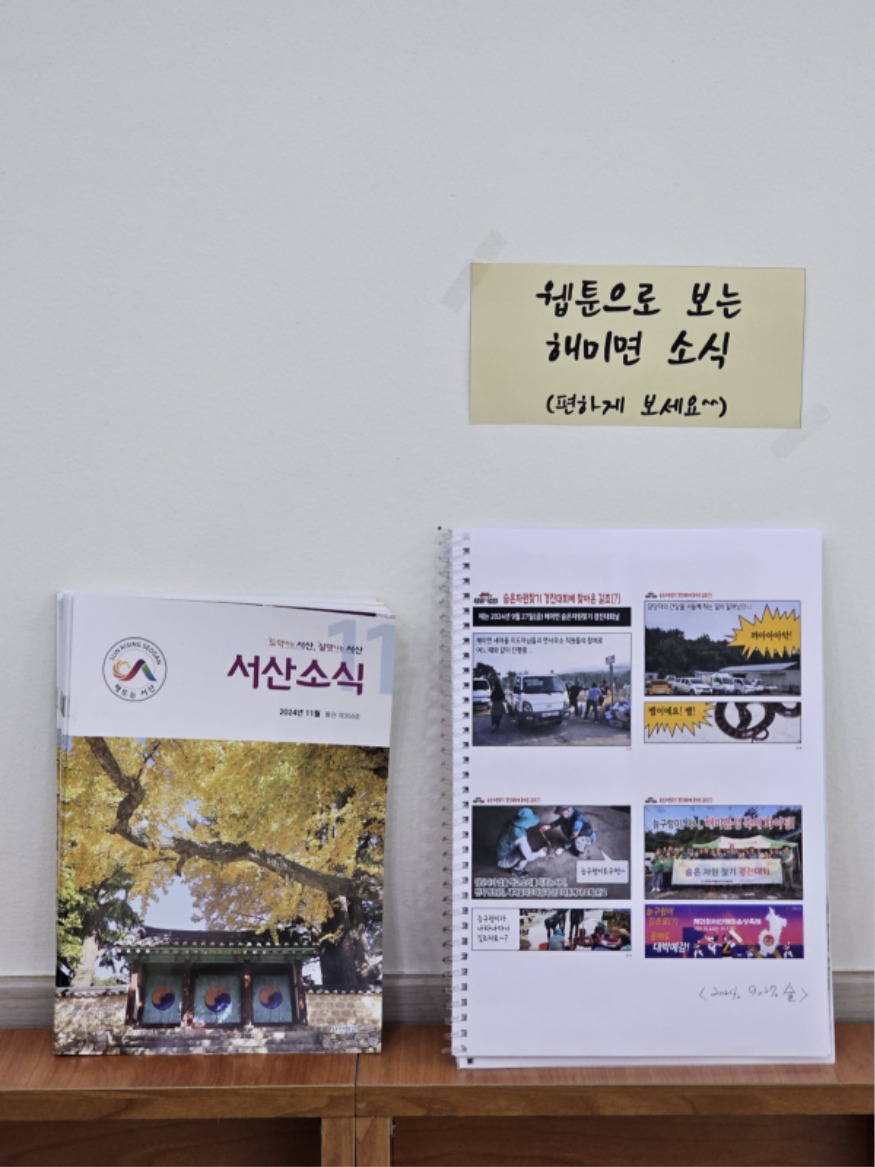 1. 해미면 행정복지센터 비치된 웹툰 책자.jpg