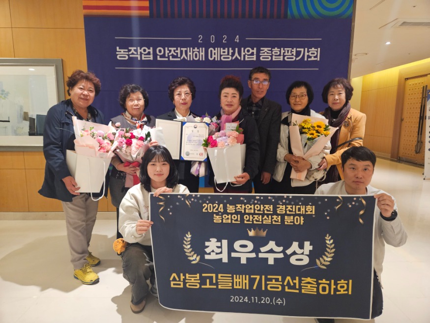 (사진4) 삼봉고들빼기공선출하회 최우수상 수상(3).JPG