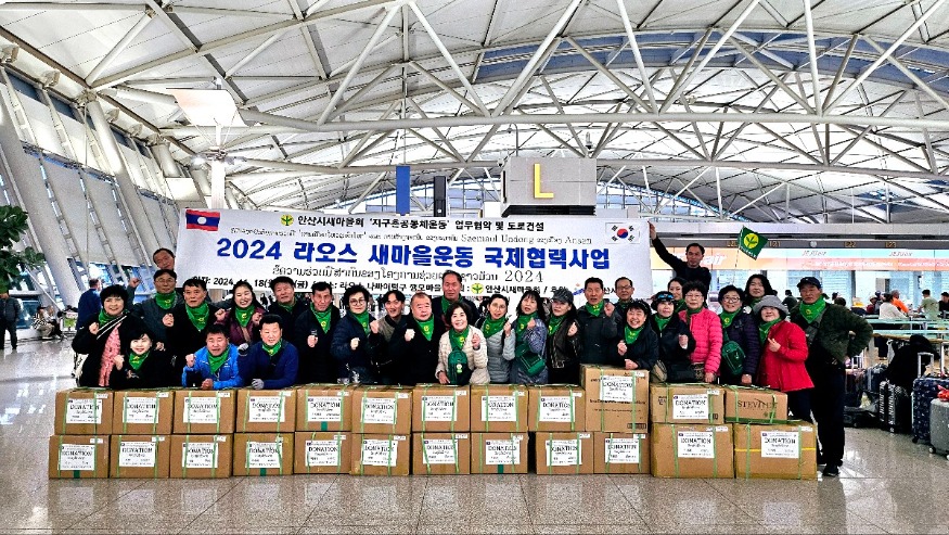 10.안산시 새마을회, 라오스서 지구촌공동체 봉사활동 펼쳐(1).jpg