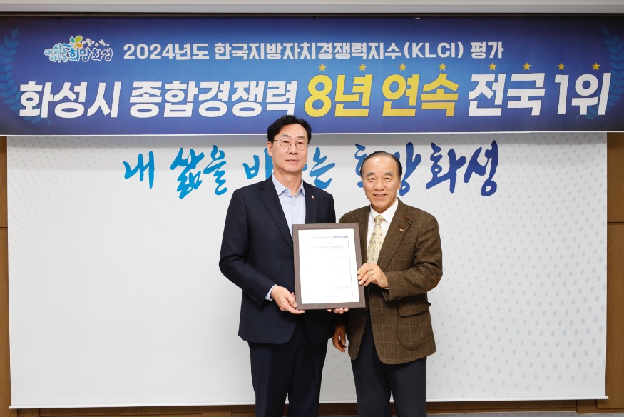 1. 지방자치 종합경쟁력 8년 연속 전국 1위(왼쪽 정명근 화성시장, 오른쪽 한국공공자치연구원 이사장 김충환 .jpg