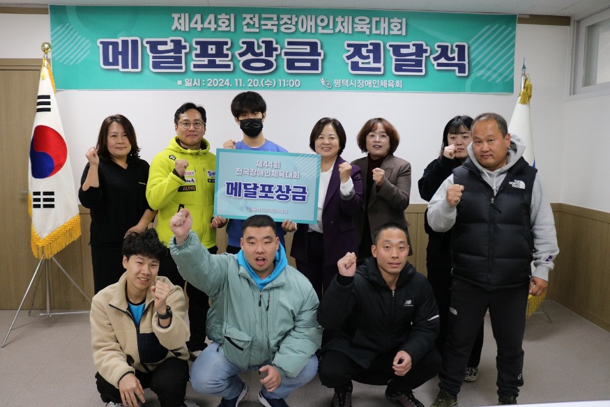 2 평택시장애인체육회 제44회 전국장애인체육대회 포상금 전달.JPG