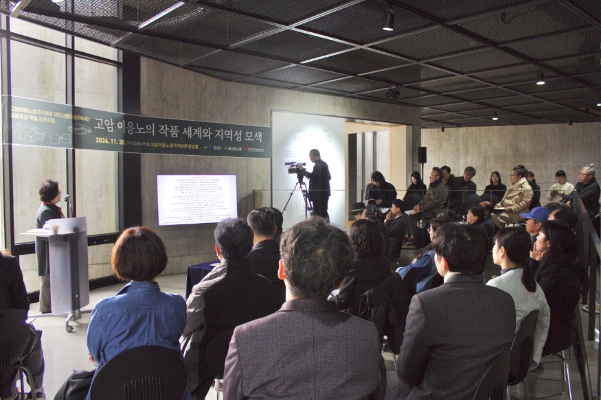 22일 (고암이응노생가기념관·대전고암미술문화재단 공동주관 학술 심포지엄 성료) 2.jpg