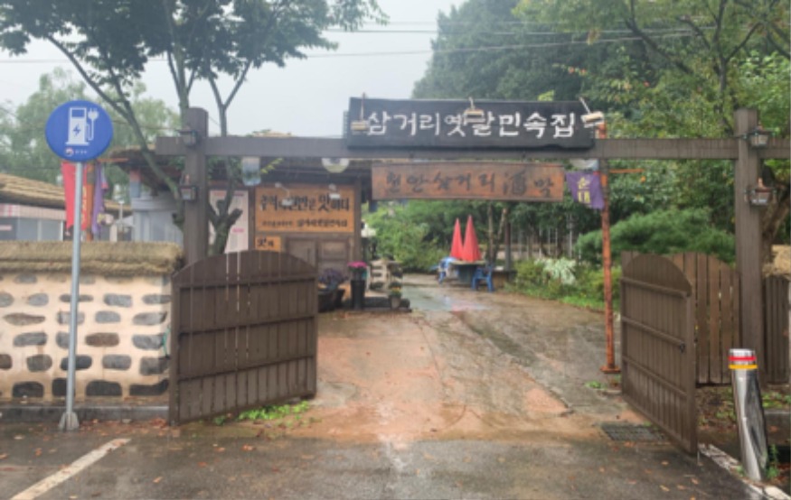 관광과(삼거리 주막).jpg