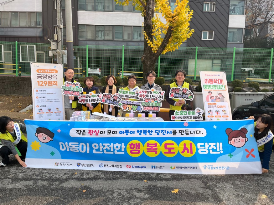(사진5) 아동학대 예방 주간캠페인11.21.(당진초).jpg