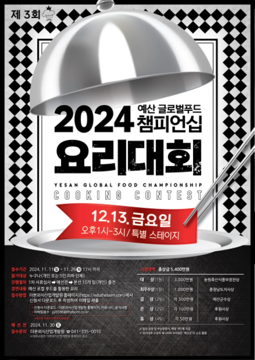 제3회 요리대회 포스터.jpg