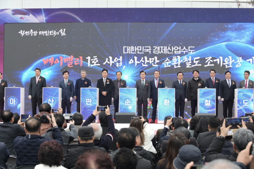 1.아산만 순환철도 개통식 사진.jpg