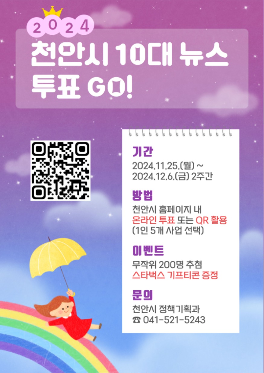 정책기획과(10대 뉴스 포스터).jpg