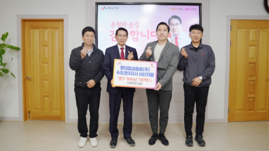 2. 시청 시장실에서 22일 진행된 롯데칠성음료㈜ 수도권3지사 서산지점 생수 기탁식(왼쪽 두 번째부터 이완섭 서산시장, 이호성 서산지점장).JPG