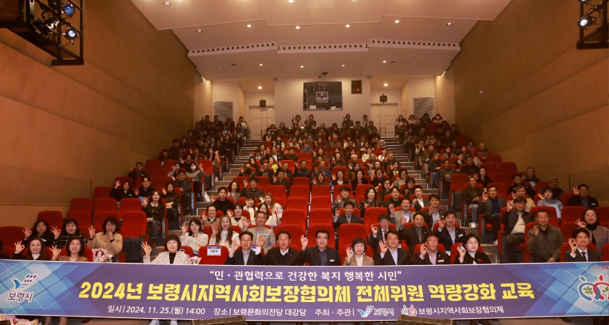 보령시지역사회보장협의체 전체 위원 역량강화 교육 1.jpg