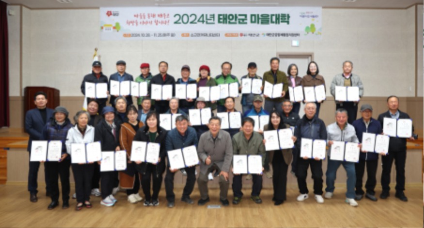 태안군 마을대학 수료식.JPG