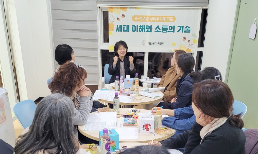 태안군가족센터 중장년기 소통교육 성료.jpg