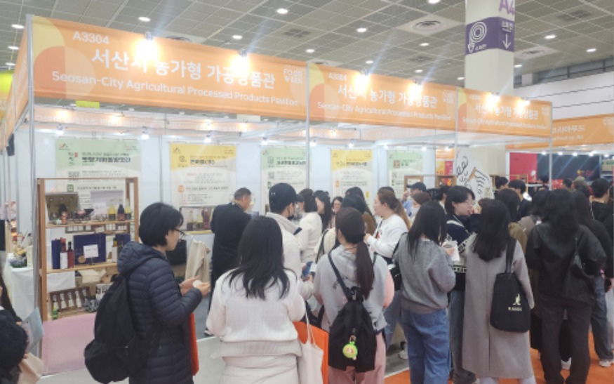 3. 지난 20일부터 23일까지 진행된 서울국제식품산업전에서 운영된 서산시 농가형 가공제품 홍보관.jpg