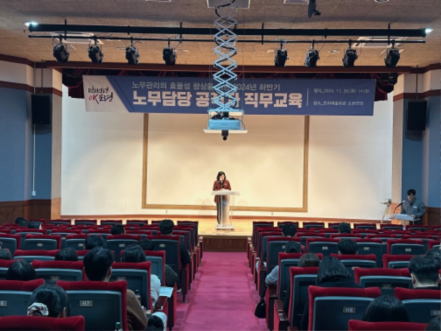 노무담당 공직자 직무 교육 2.jpg