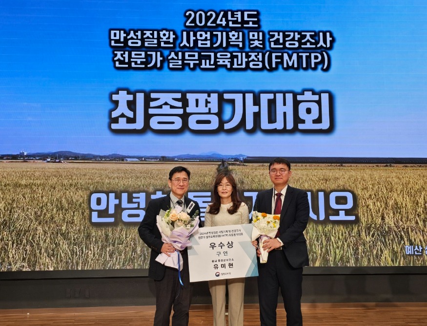 27일 (홍성군보건소, 전국 만성질환 FMTP 평가대회 ‘우수상’ 쾌거).jpeg