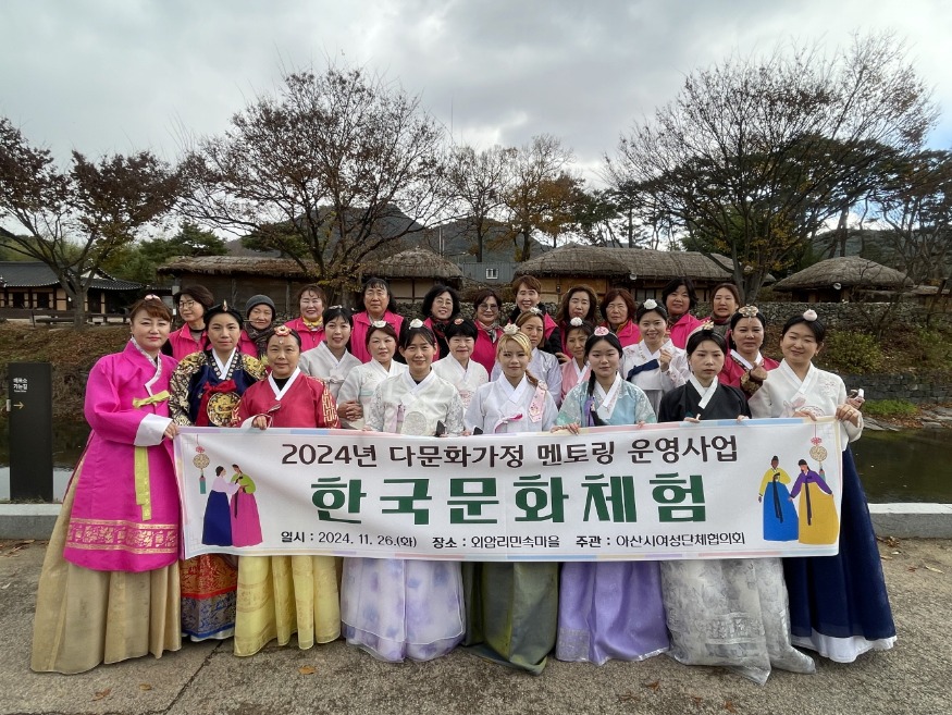 2. 아산시 여성단체협의회, 결혼이주여성과 한국문화 체험.jpeg