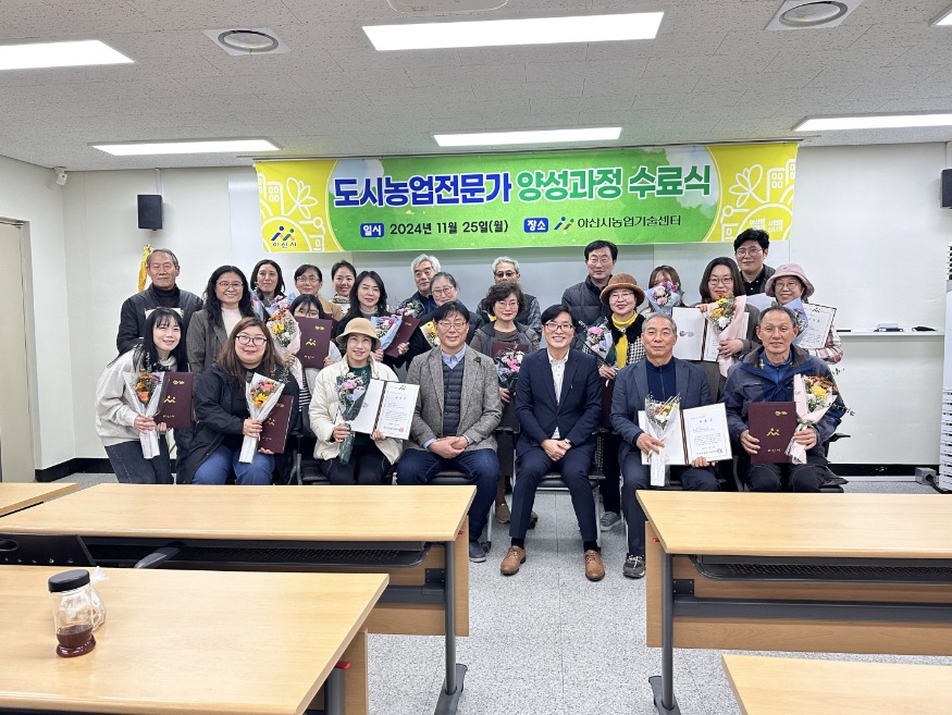 4. 아산시, 2024년도 ‘제5기 도시농업 전문가 양성 과정’ 성료.jpg