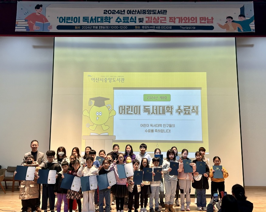 5. 아산시립도서관, ‘2024년 어린이 독서대학 수료식’ 개최.jpeg