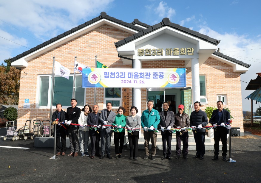 평천3리 마을회관 준공식.JPG