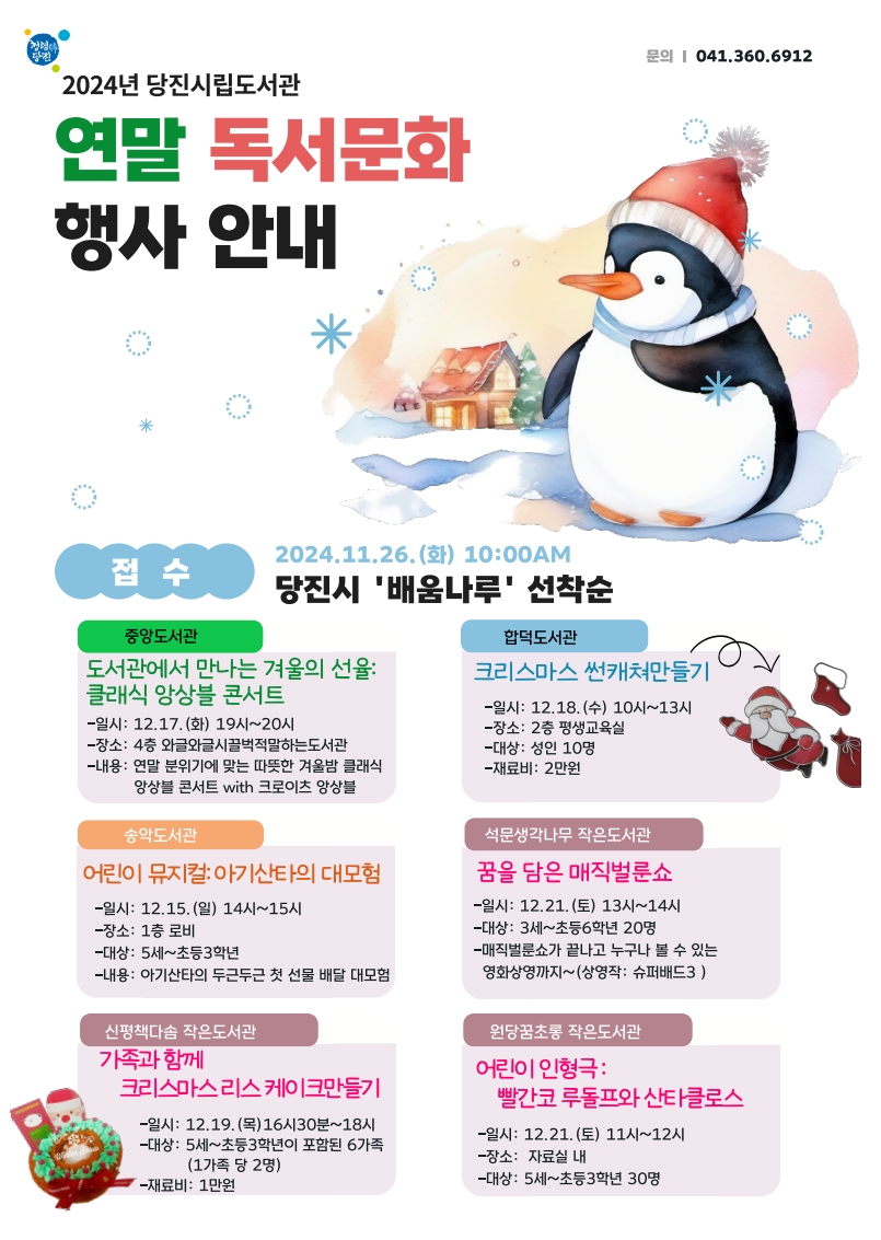 (사진3) 독서문화행사 홍보물.jpg