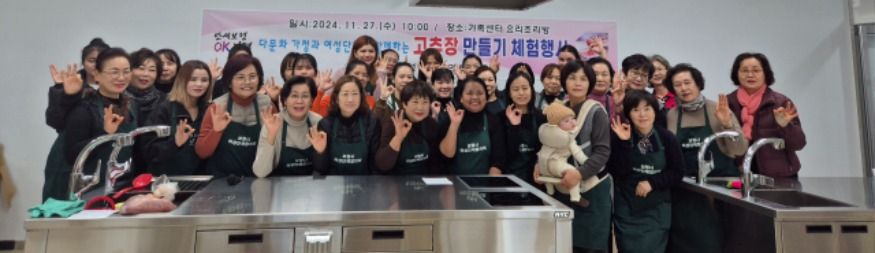 다문화가정 고추장만들기 1.jpeg