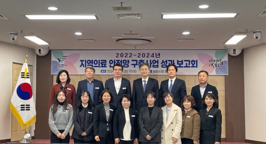 보령시-아산병원 지역의료 안전망 구축사업 성과 보고회.jpg