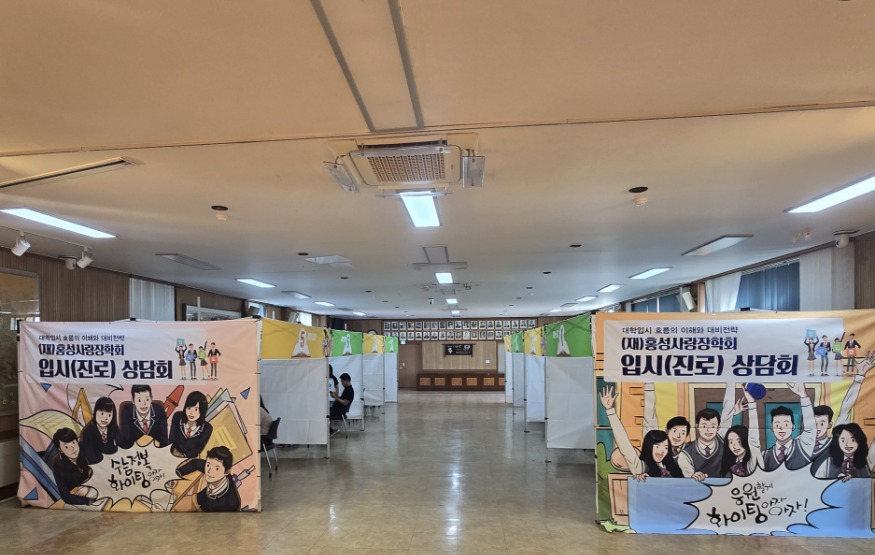 28일 ((재)홍성사랑장학회, 맞춤형 정보 제공 입시상담회 및 설명회 개최) 1.jpg