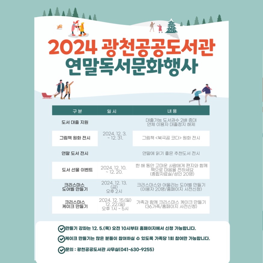28일 (홍성 광천공공도서관, 연말 독서문화 체험활동 운영).jpg